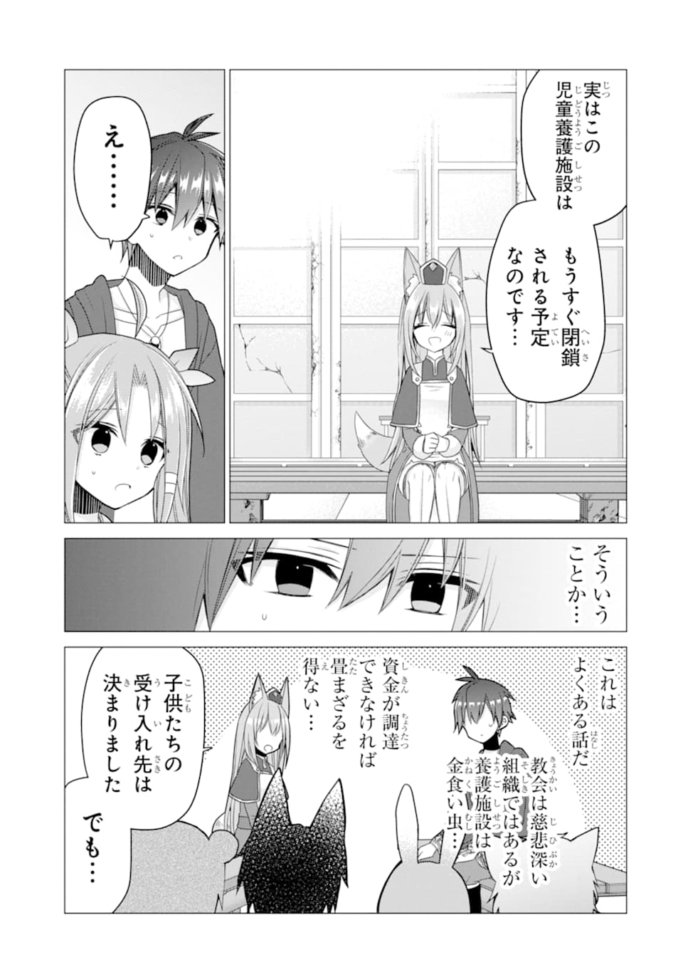 ページ 21 — 第19話
