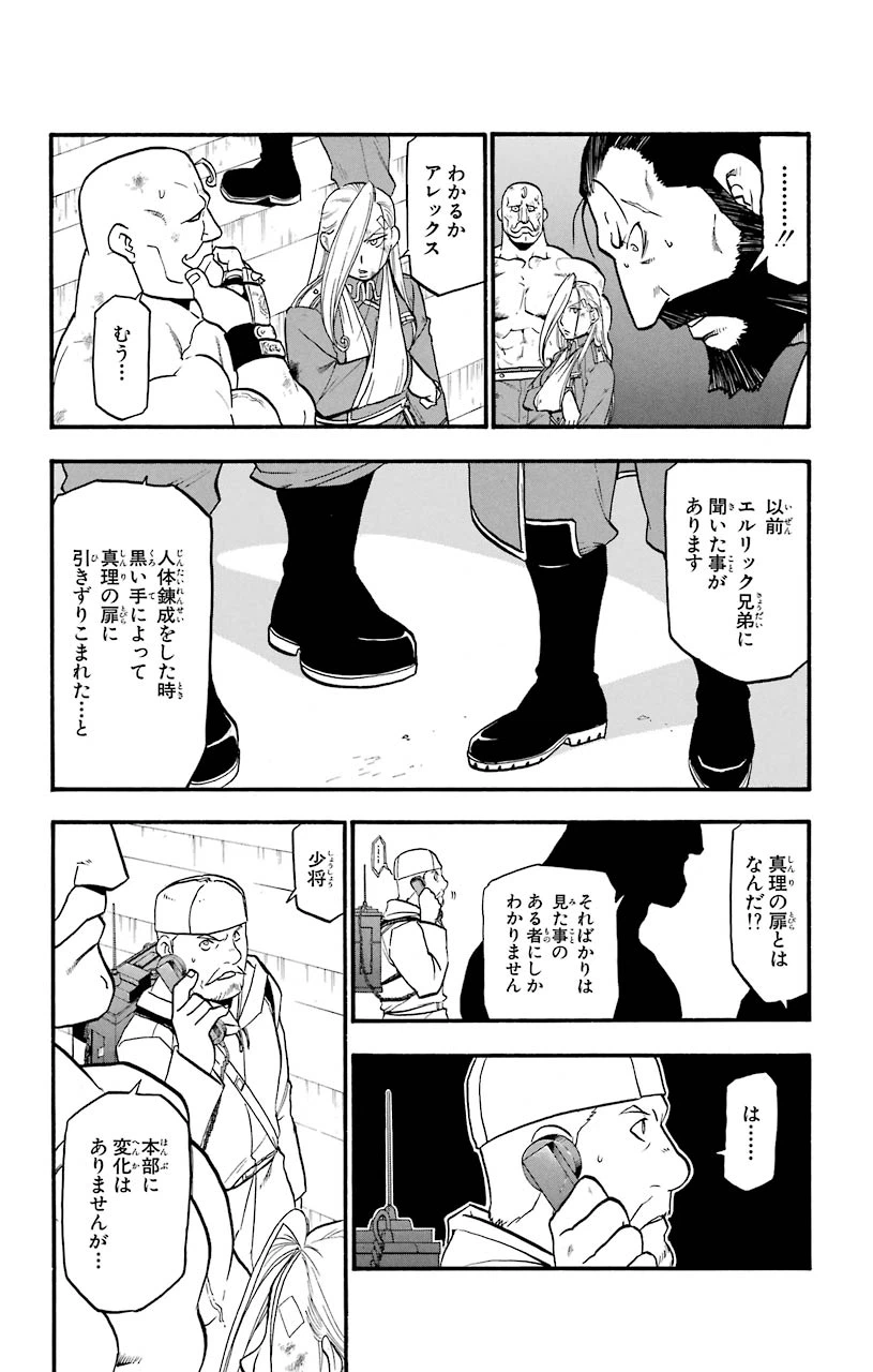 ページ 4 — 第101話