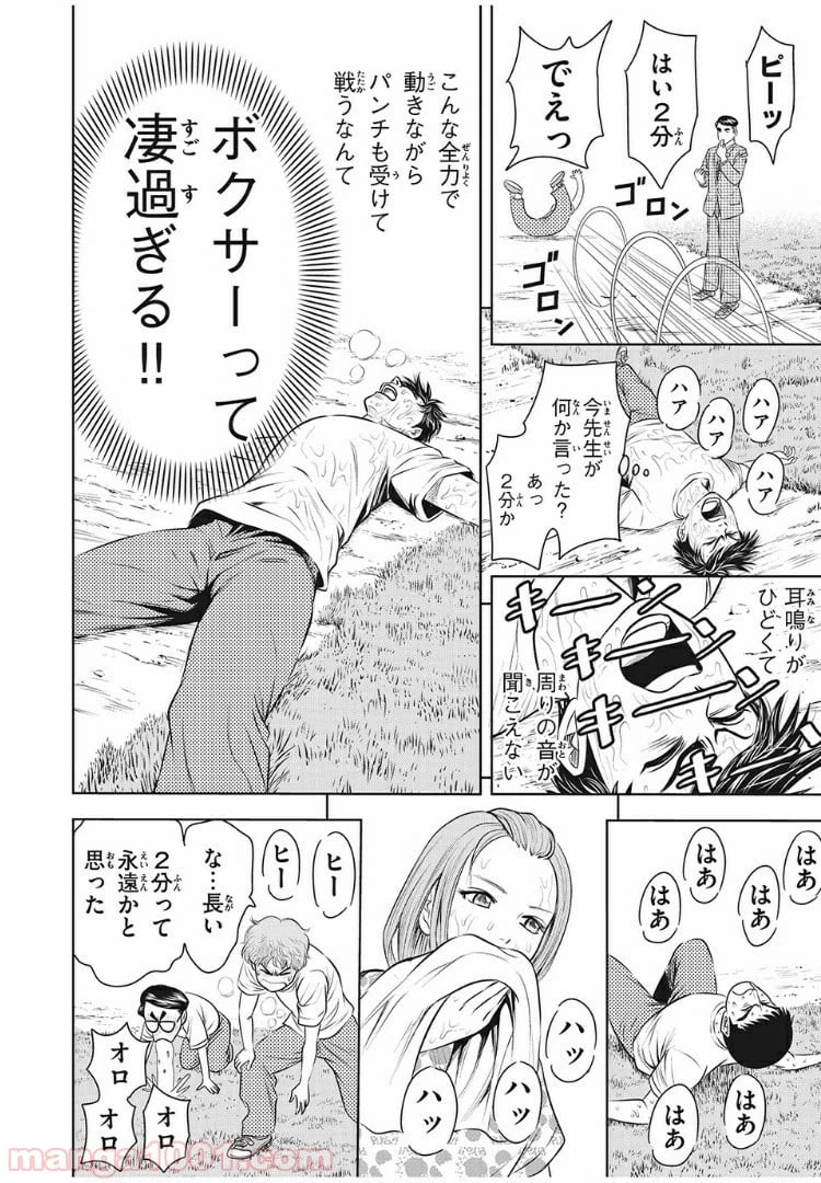 ページ 18 — 第3話