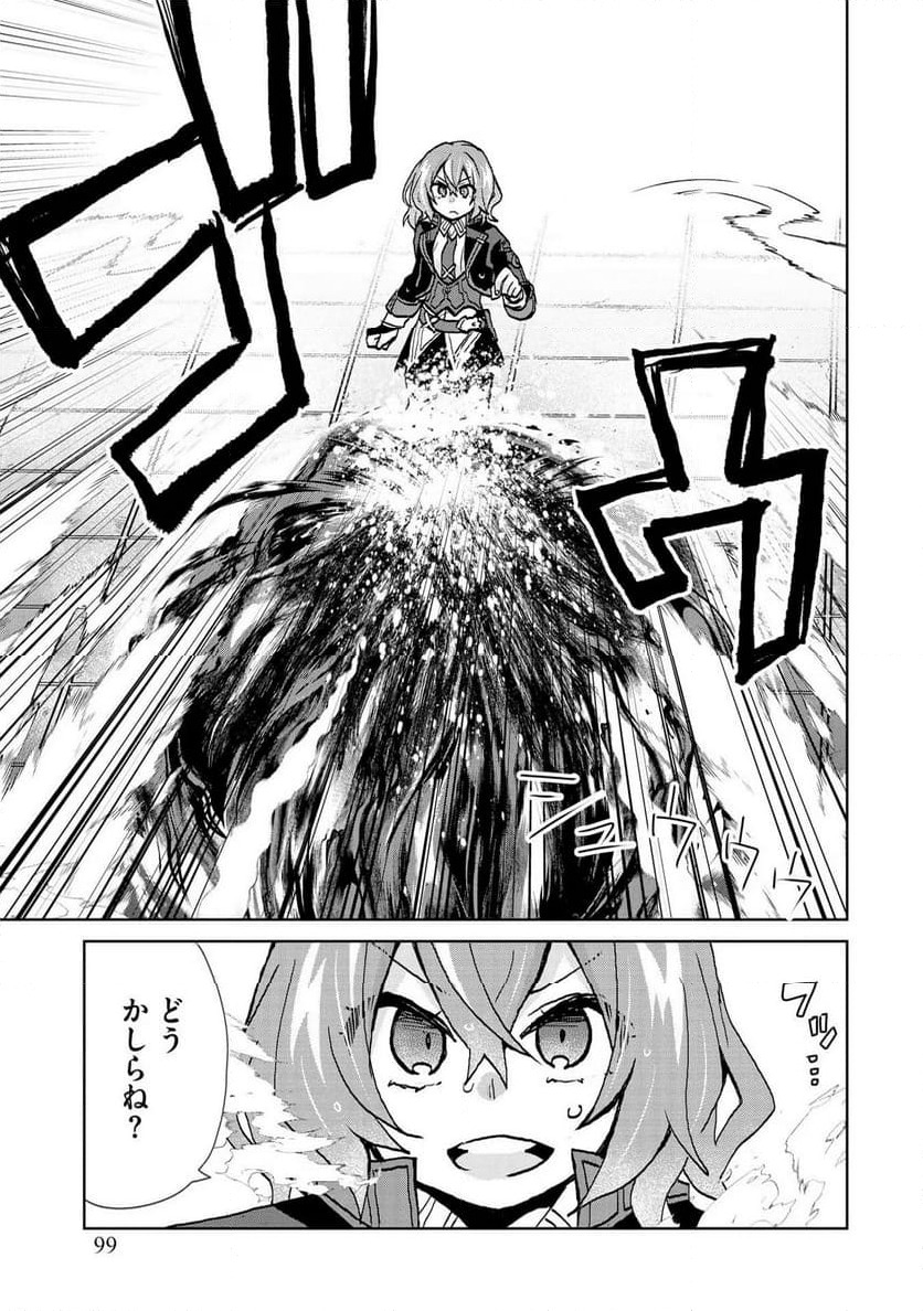 ページ 19 — 第23話