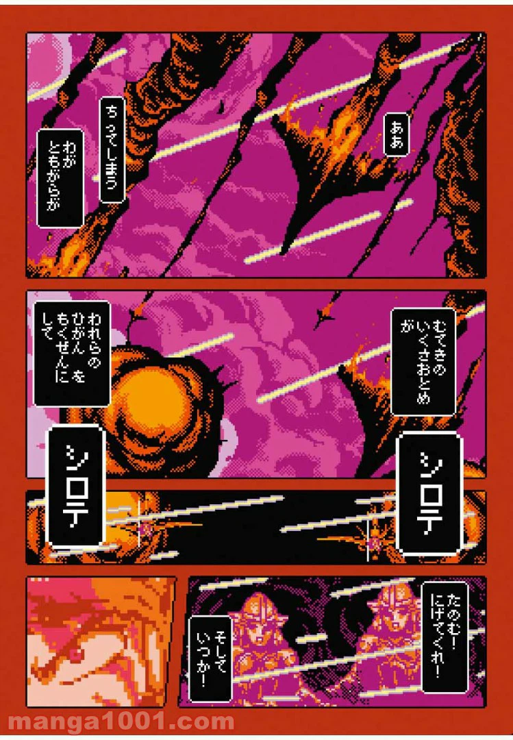 ページ 8 — 第8話