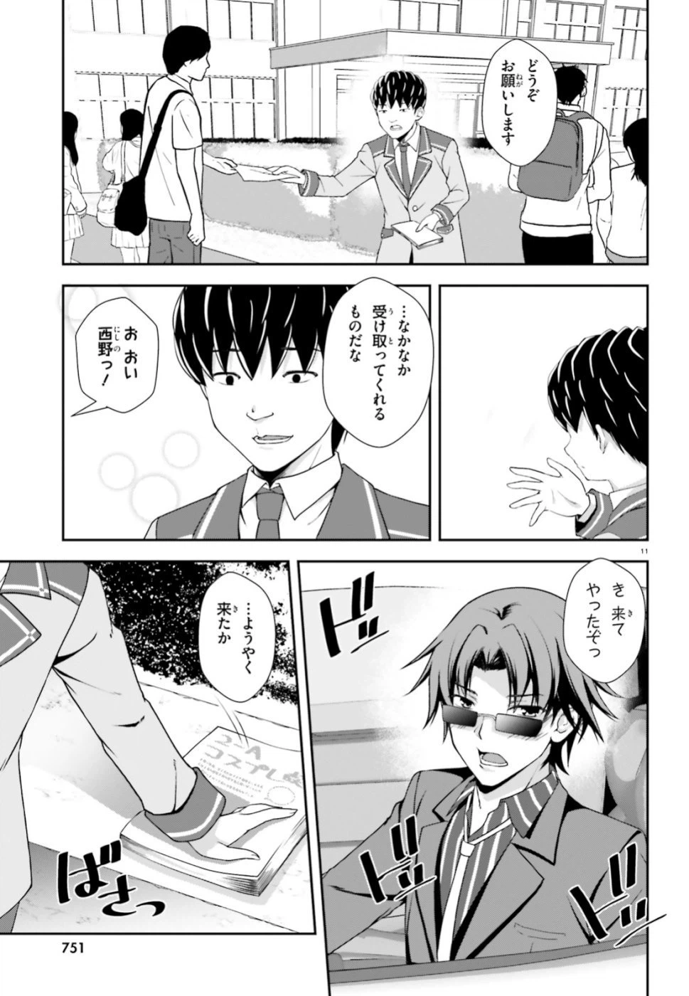 ページ 11 — 第7話