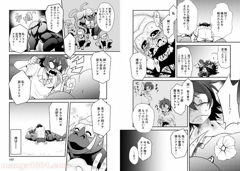 ページ 8 — 第4話