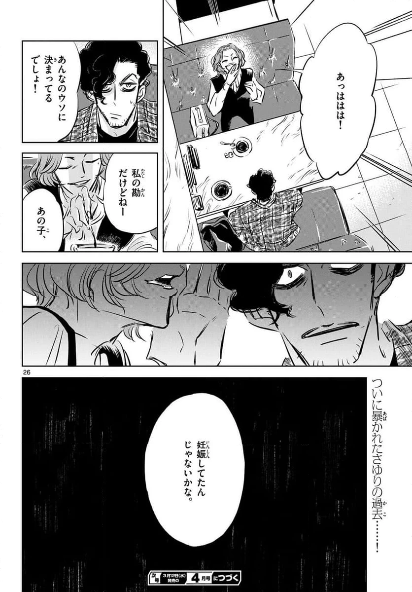 ページ 26 — 第14話