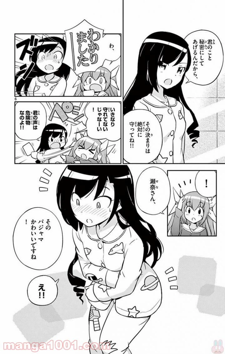 ページ 6 — 第4話