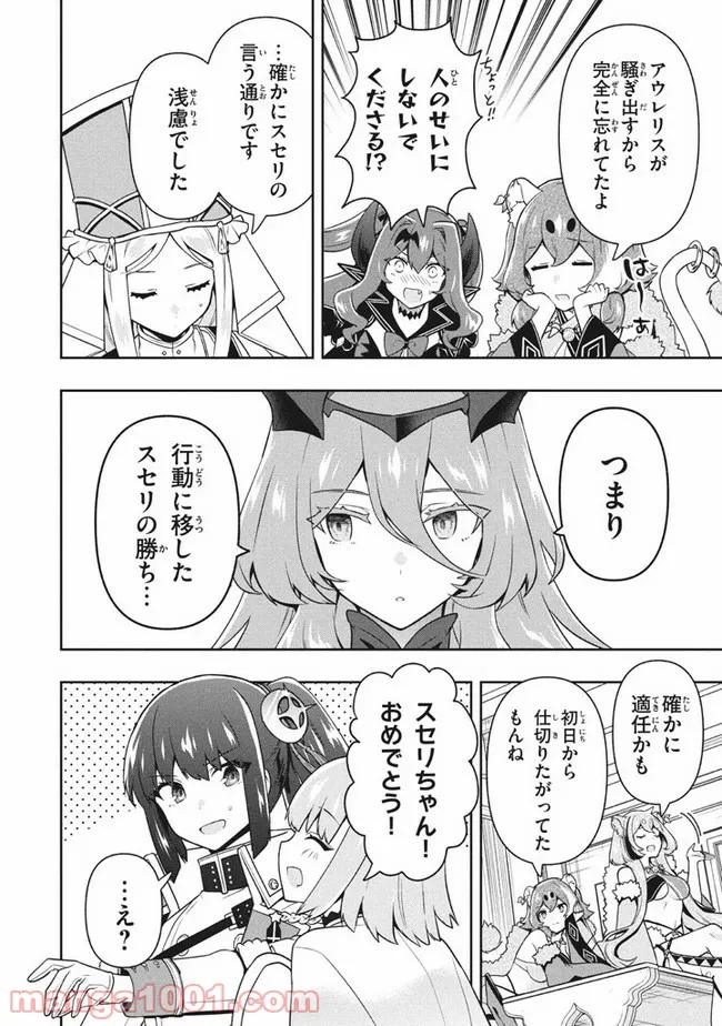 ページ 16 — 第29話