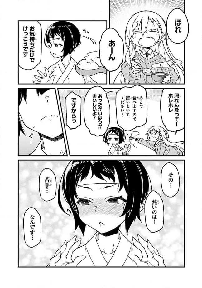 ページ 7 — 第9話