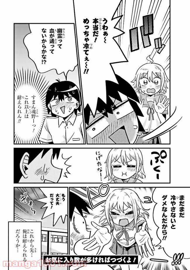 ページ 12 — 第3話