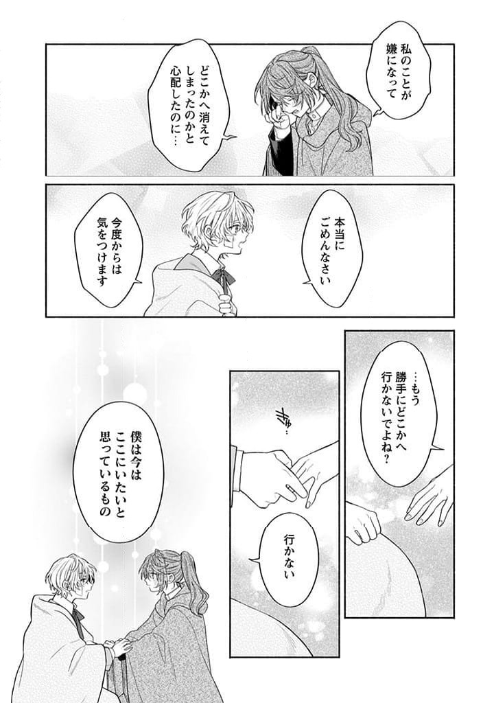 ページ 4 — 第12.5話