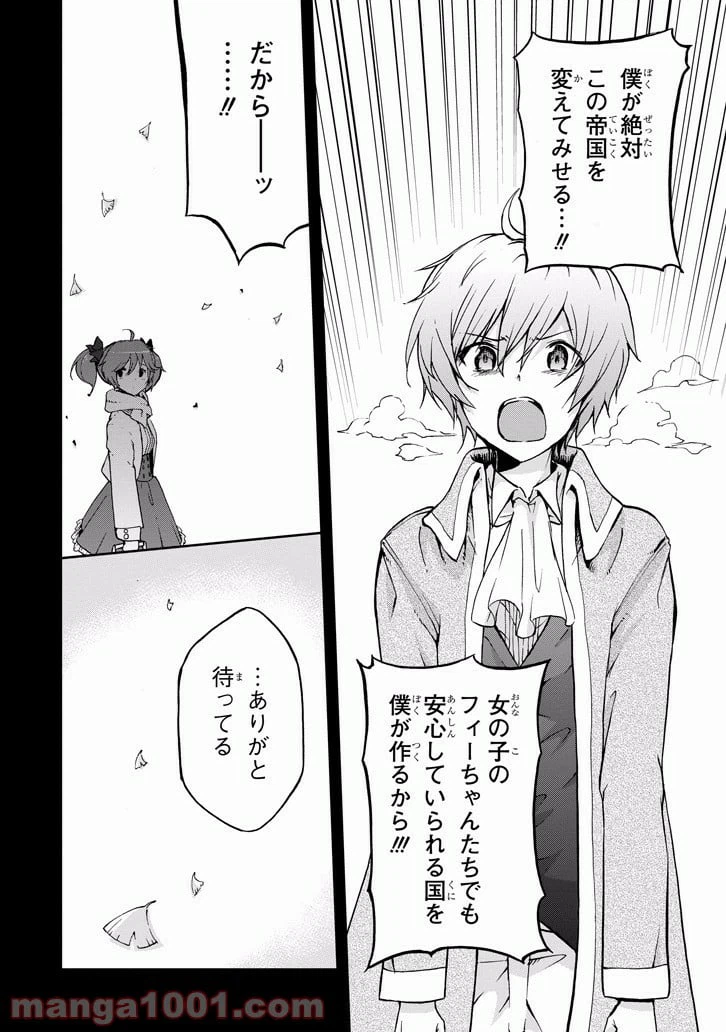 ページ 14 — 第32話