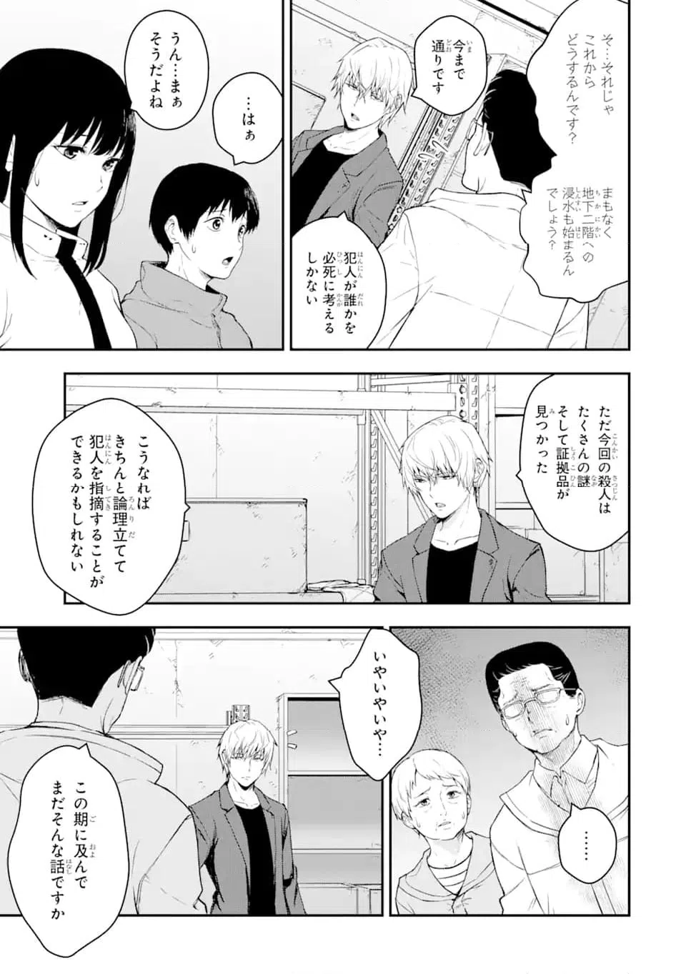 ページ 4 — 第6.3話