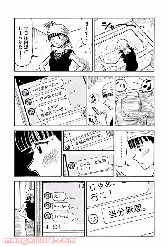 ページ 4 — 第30話