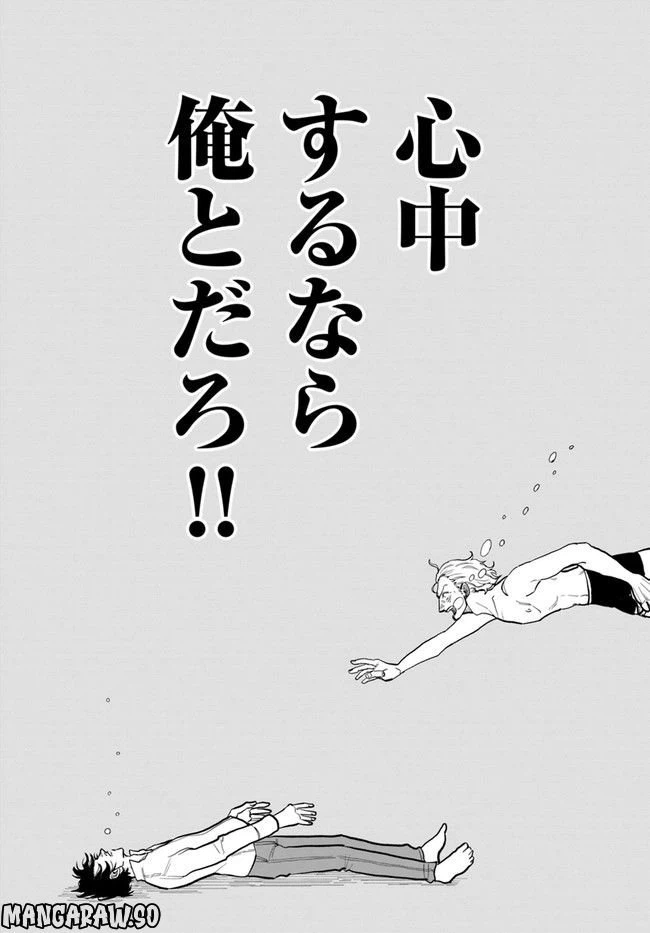 ページ 4 — 第8.2話