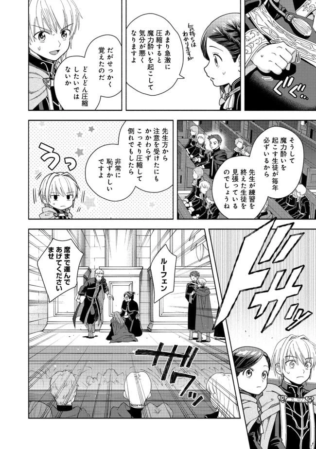 ページ 16 — 第10話
