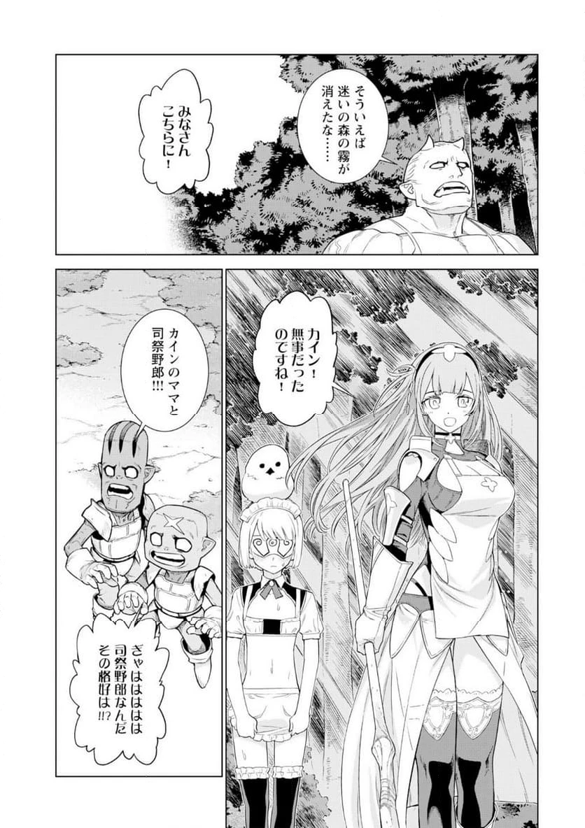 ページ 19 — 第9話
