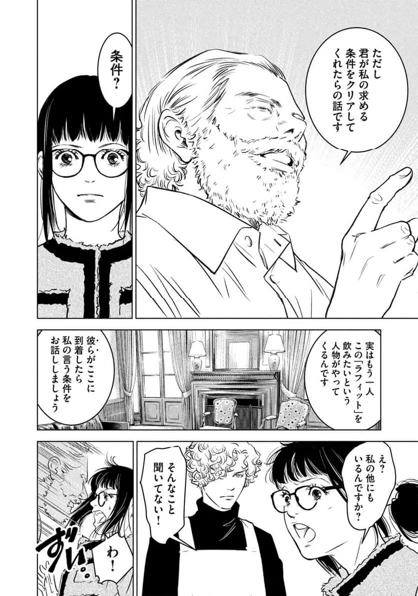 ページ 12 — 第5話