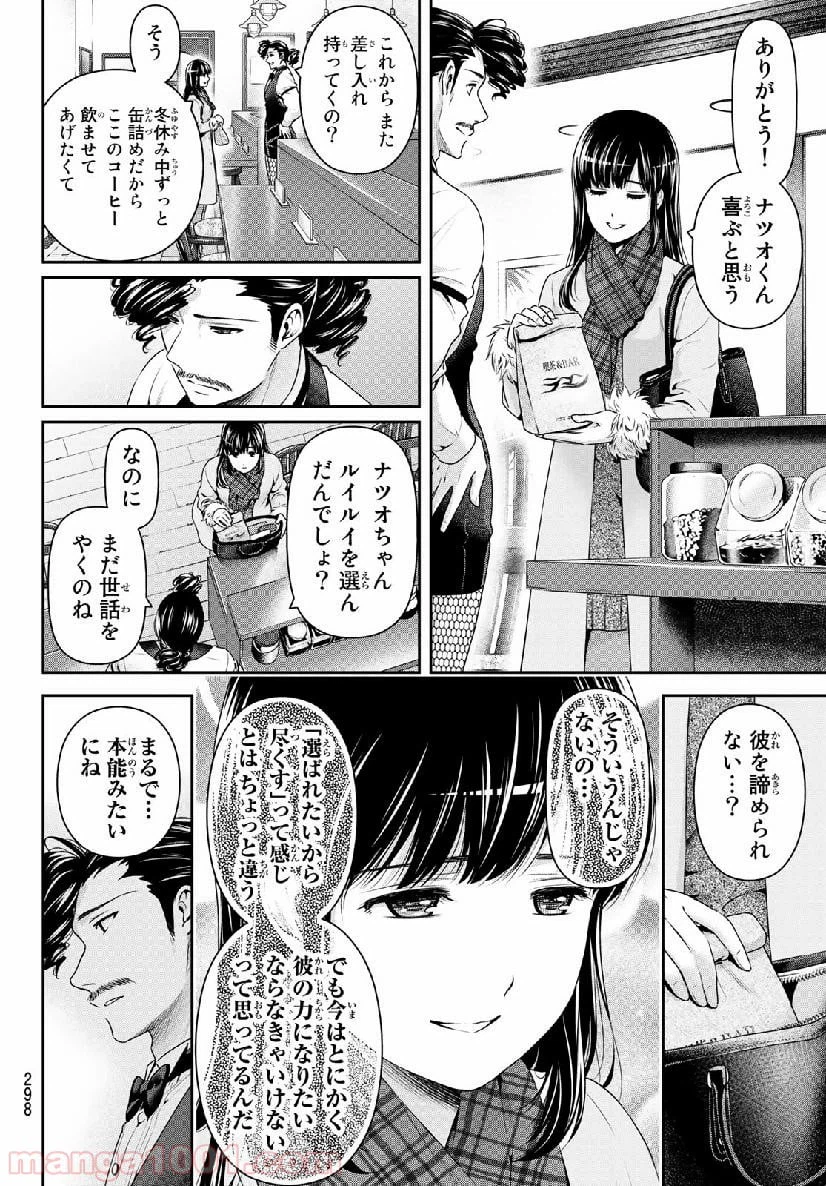 ページ 8 — 第256話
