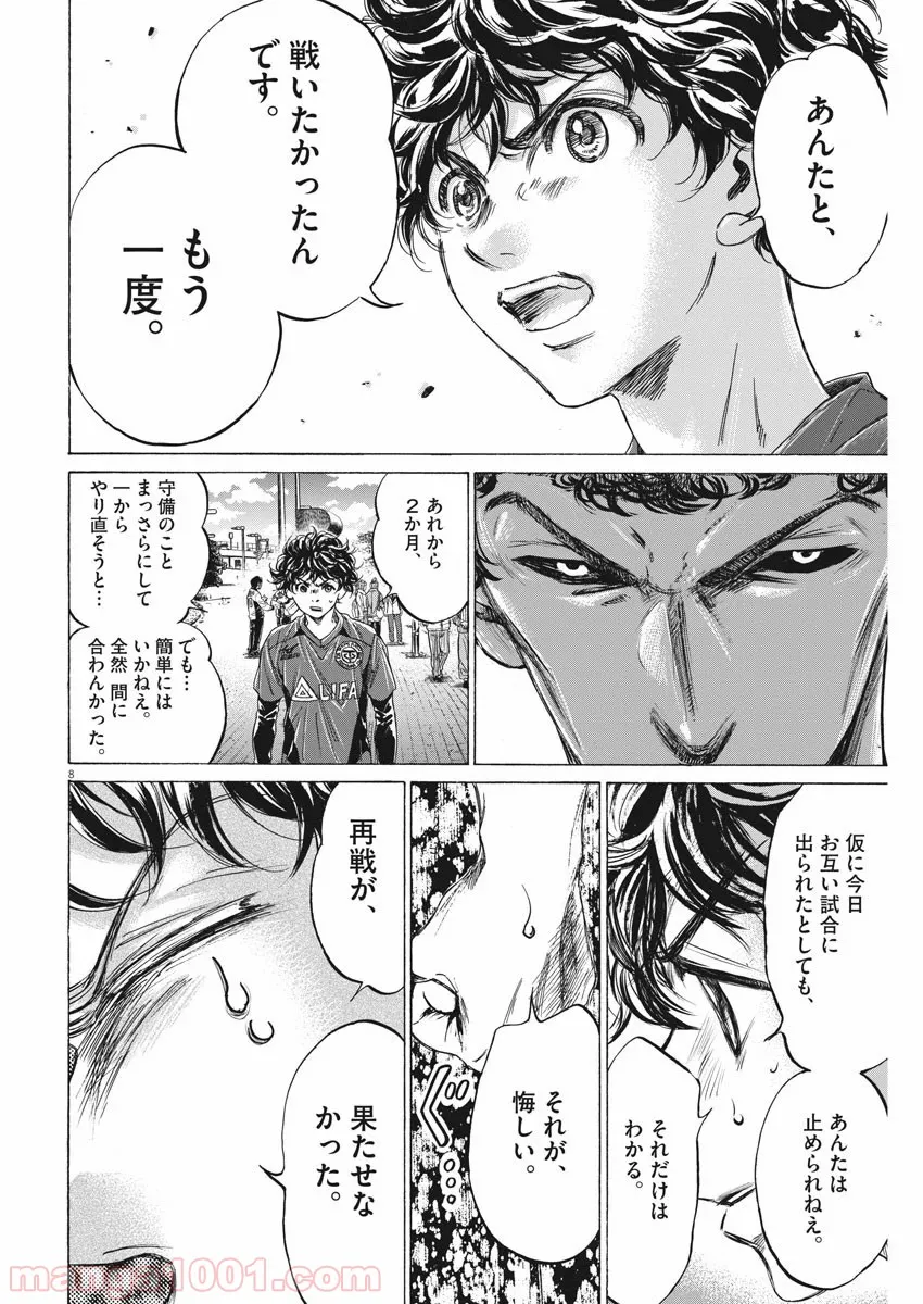 ページ 8 — 第217話