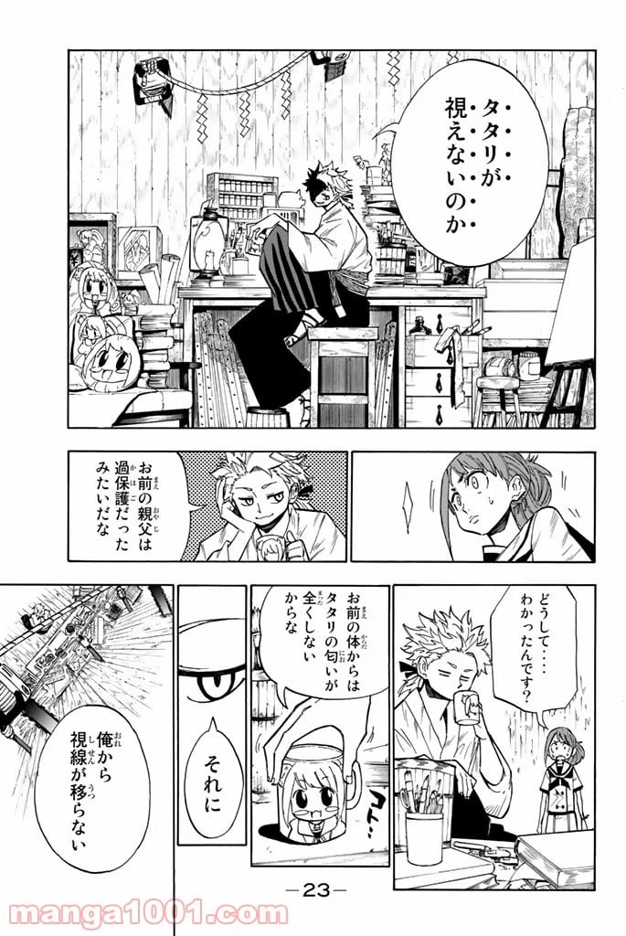 ページ 20 — 第1話