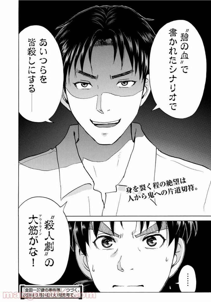 ページ 22 — 第52話
