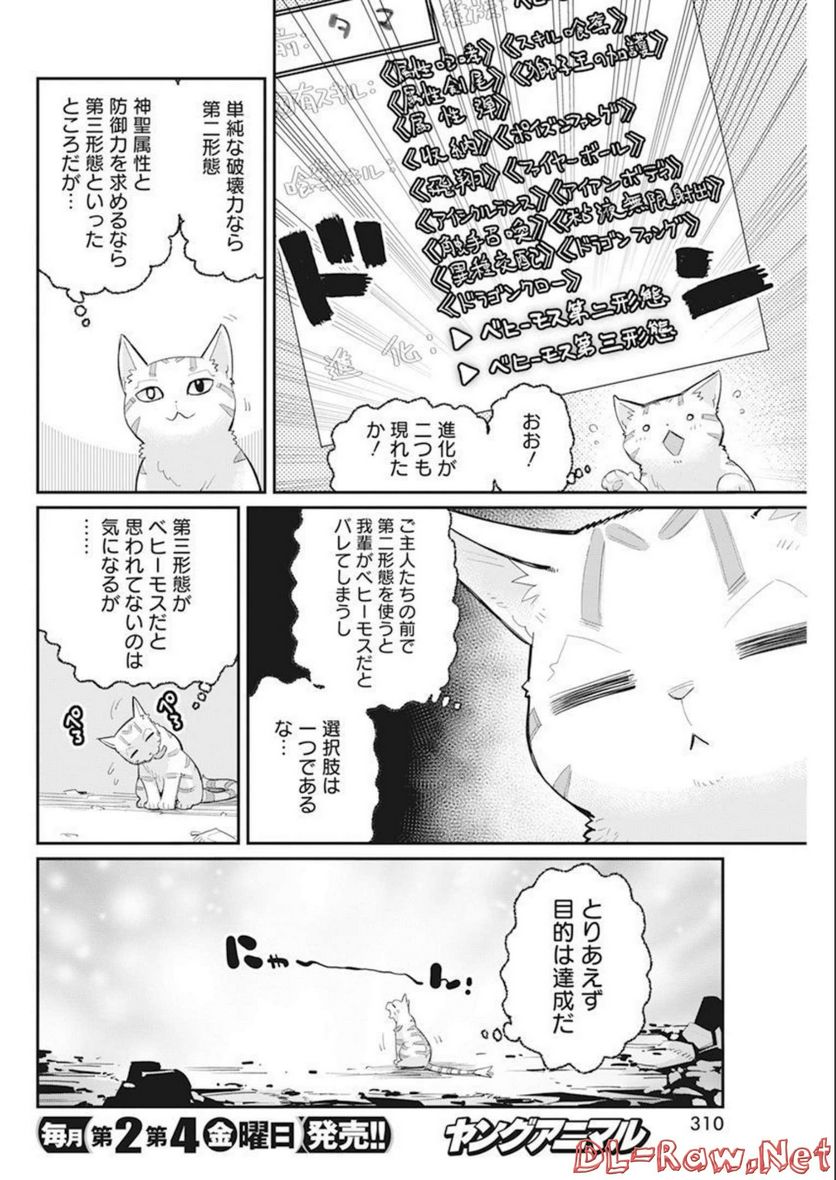 ページ 21 — 第52話
