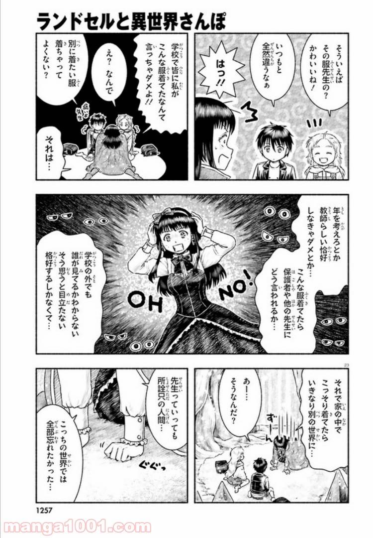 ページ 23 — 第9話