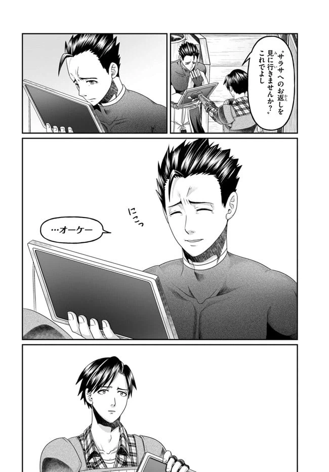 ページ 14 — 第10話