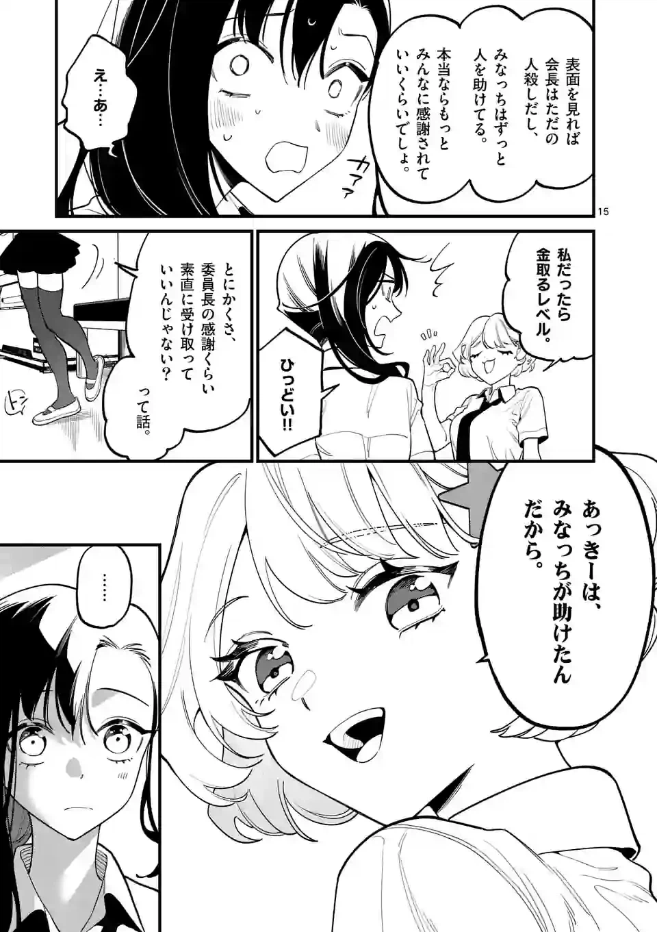 ページ 15 — 第67話