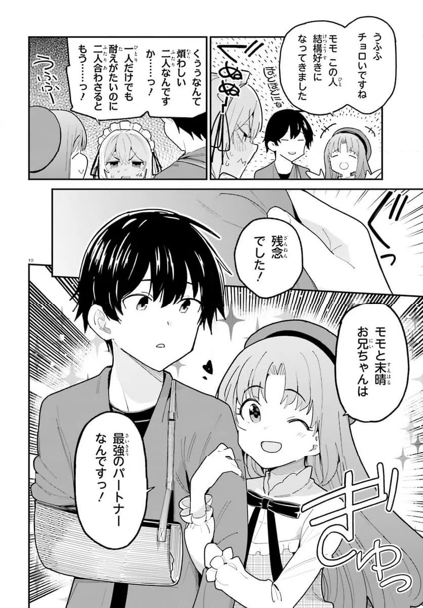 ページ 10 — 第47話