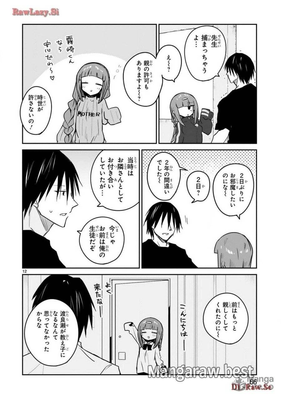 ページ 12 — 第23話