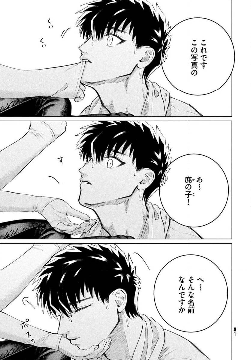 ページ 13 — 第38.5話