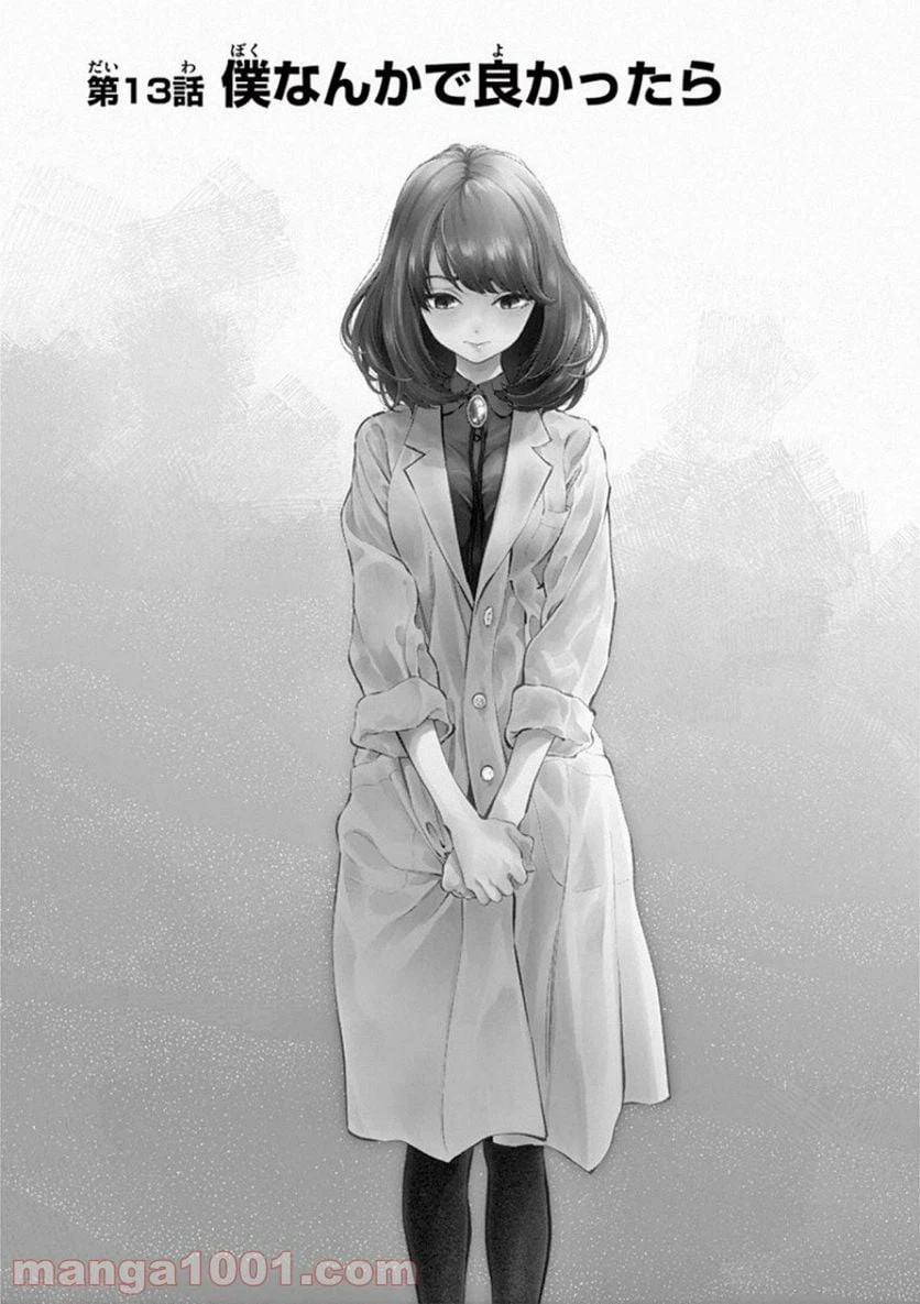 ページ 3 — 第13話