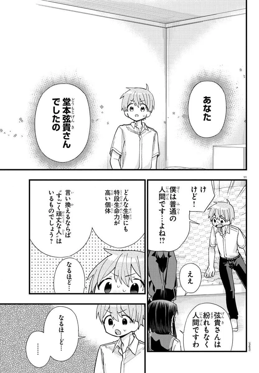ページ 11 — 第34話