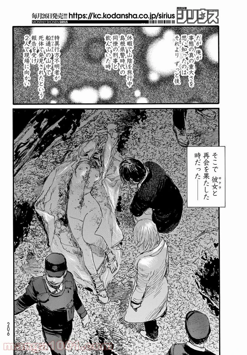 ページ 14 — 第45話