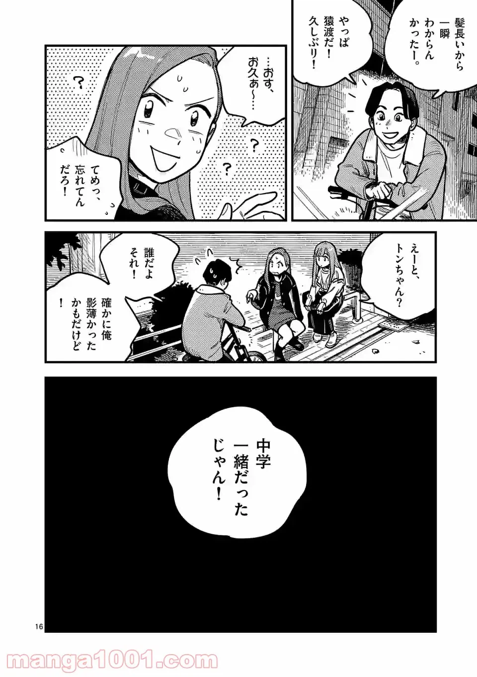 ページ 16 — 第75話