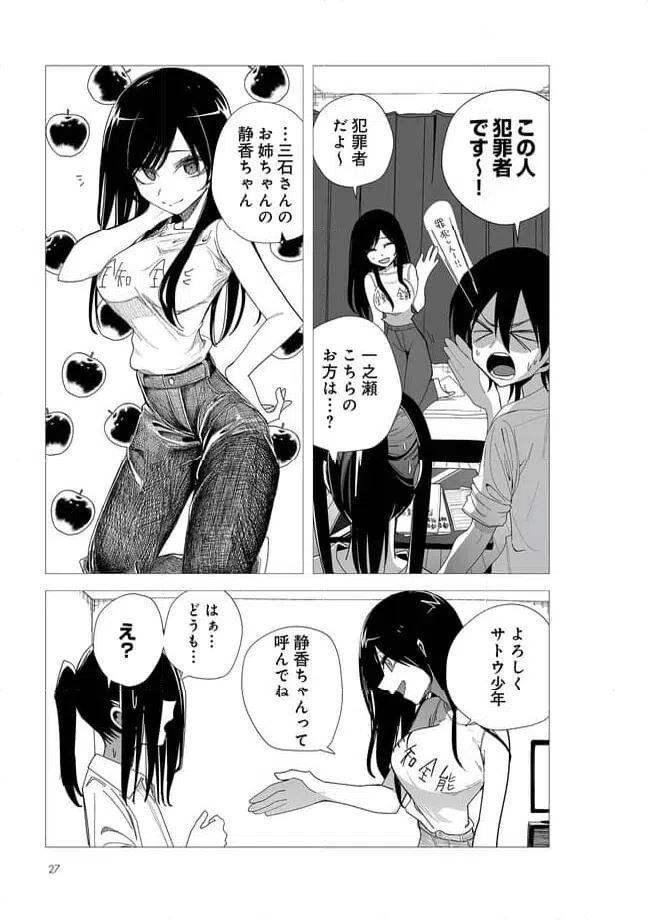 ページ 7 — 第28話