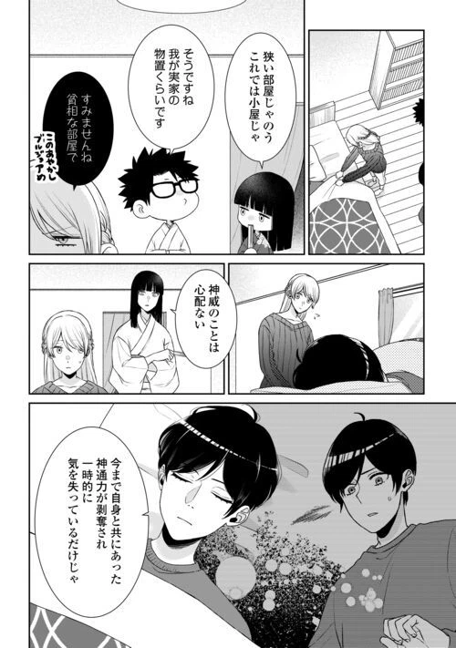 ページ 10 — 第10話
