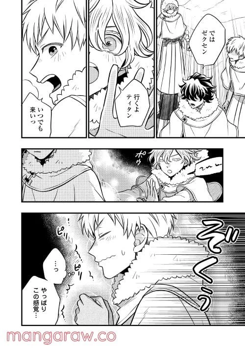 ページ 12 — 第65話