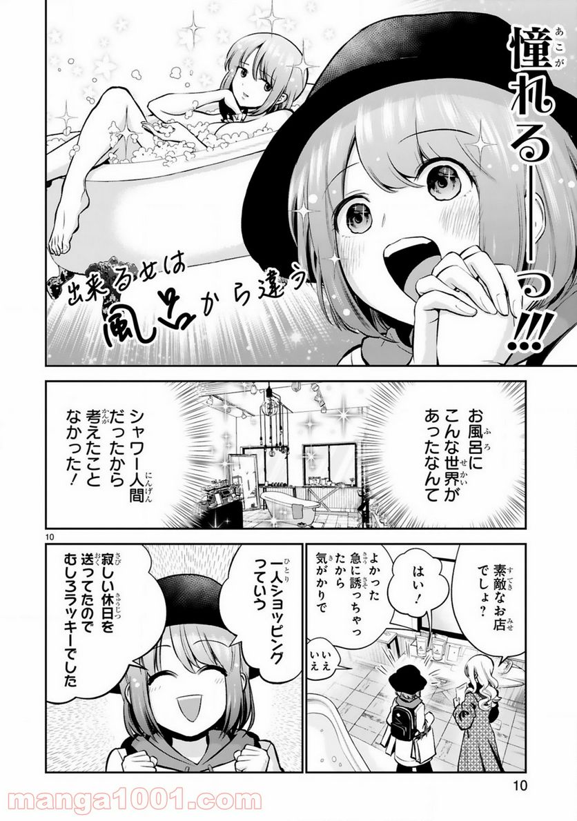 ページ 10 — 第4話