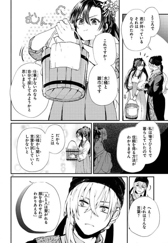 ページ 5 — 第1.2話