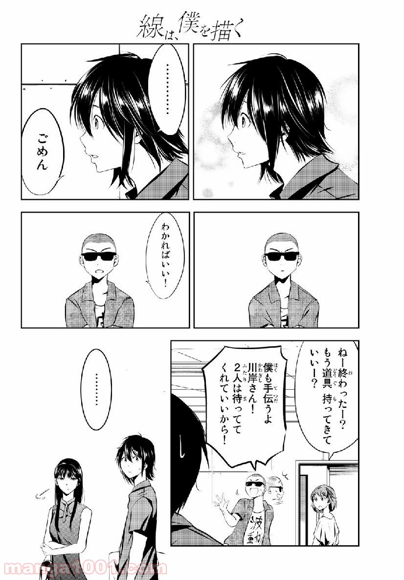 ページ 18 — 第8話