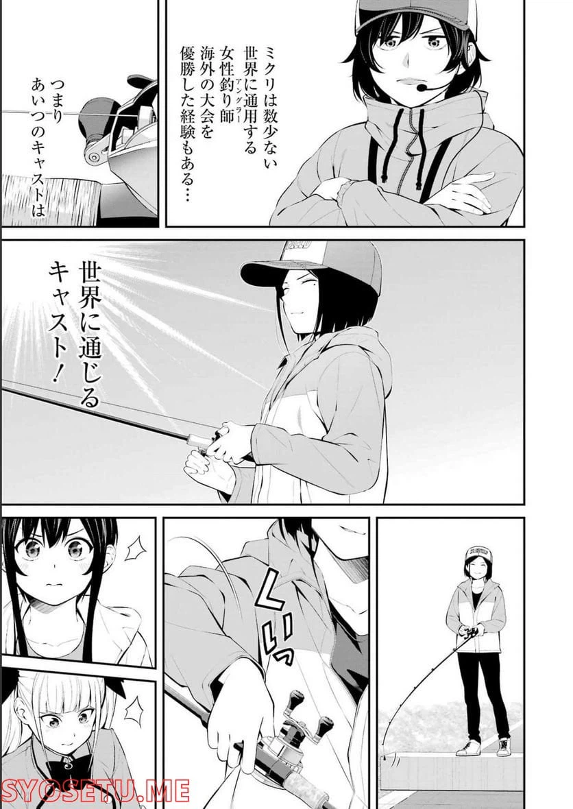 ページ 3 — 第29話
