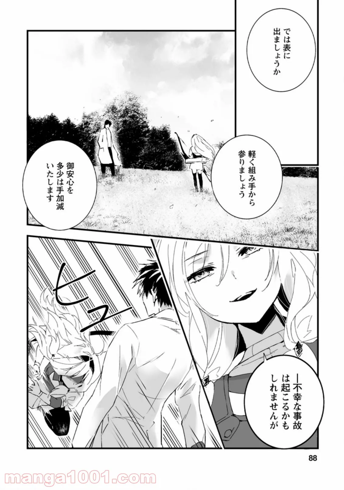 ページ 6 — 第21話