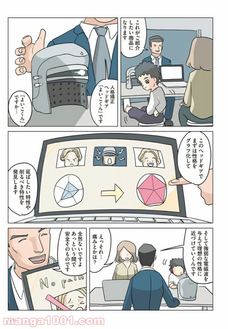 ページ 3 — 第2話