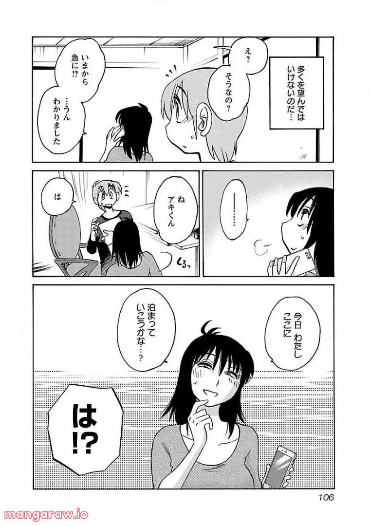ページ 25 — 第69話