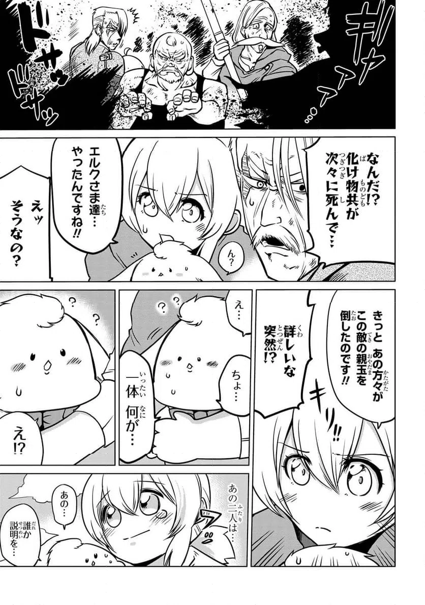 ページ 33 — 第13話