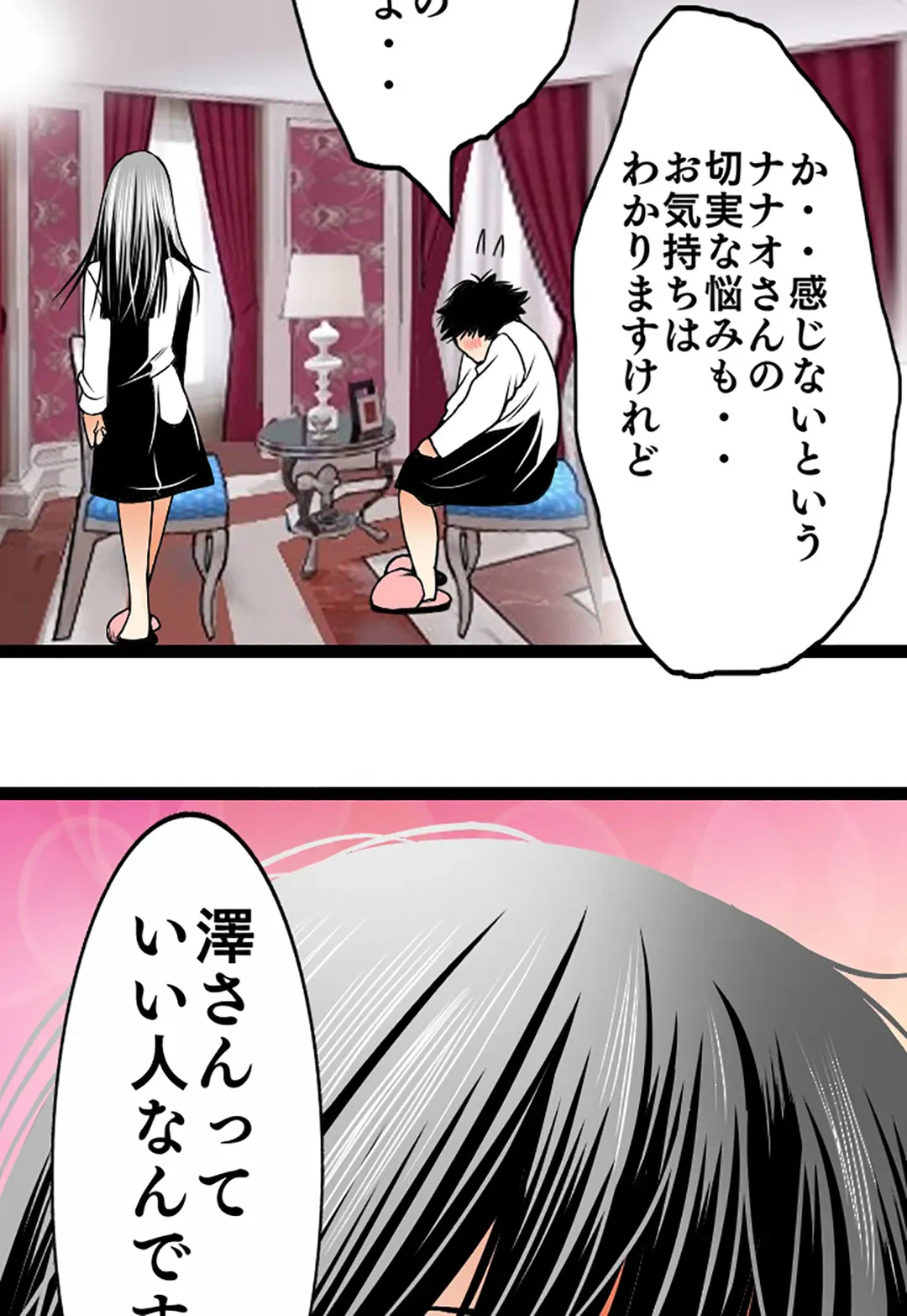 ページ 13 — 第84話
