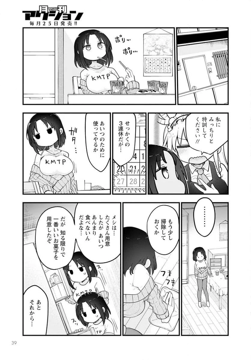 ページ 7 — 第138話