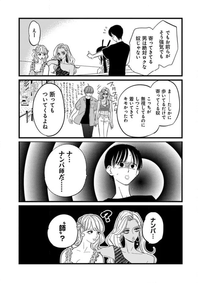 ページ 8 — 第4話
