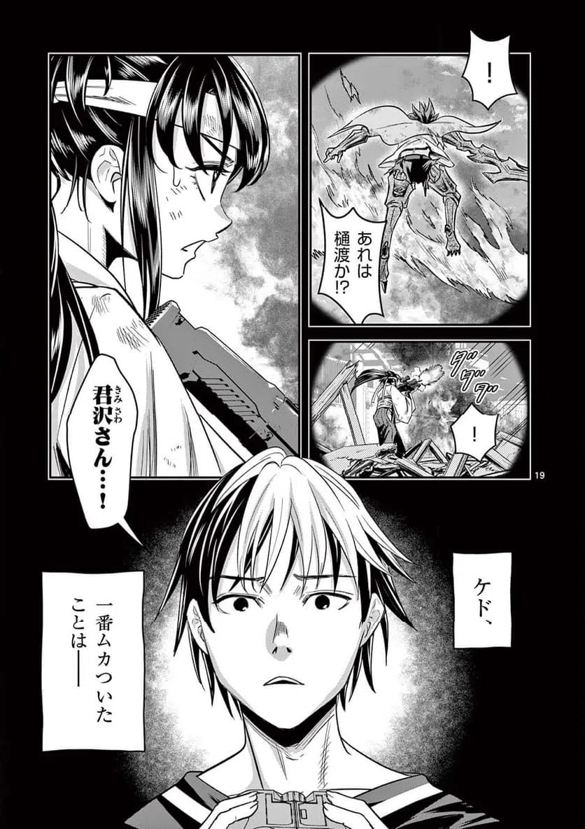 ページ 19 — 第21話